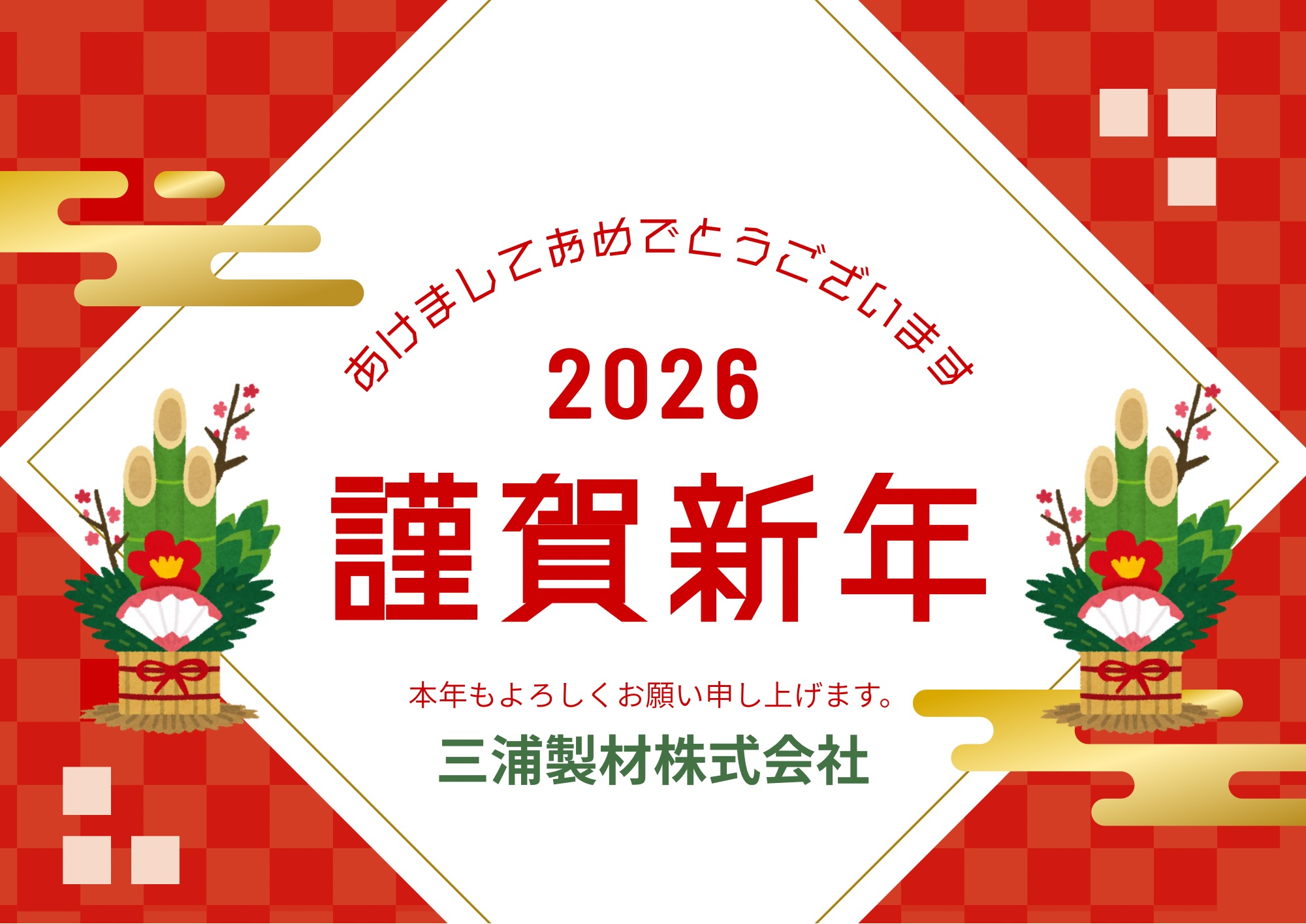 本年もよろしくお願いいたします。